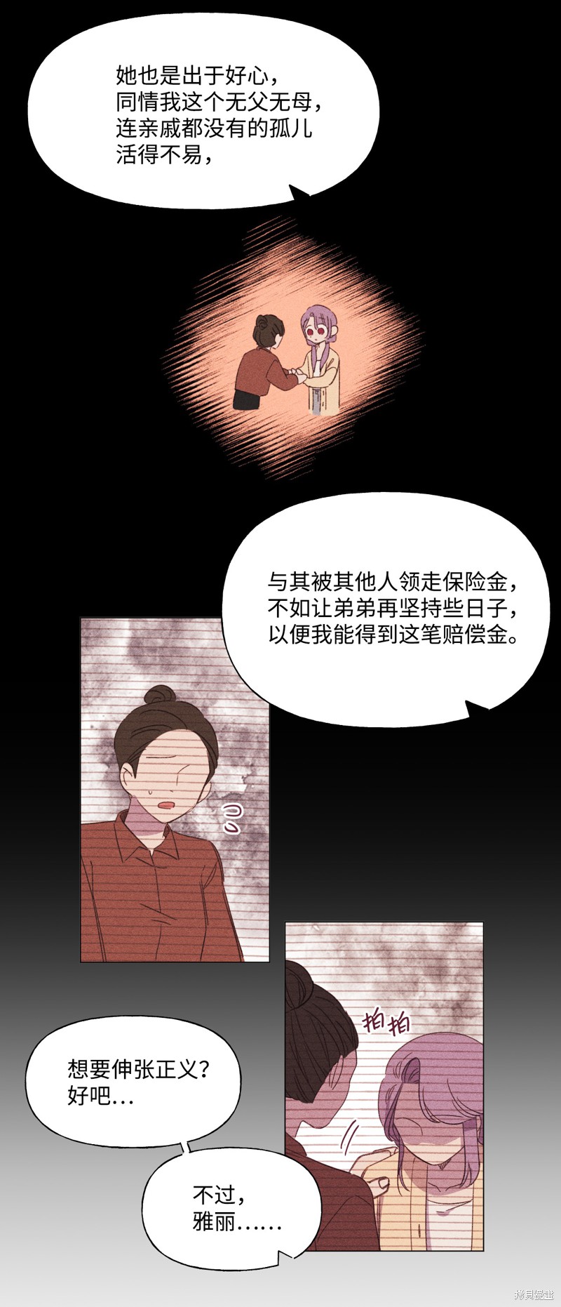 《蘑菇汤》漫画最新章节第40话免费下拉式在线观看章节第【25】张图片