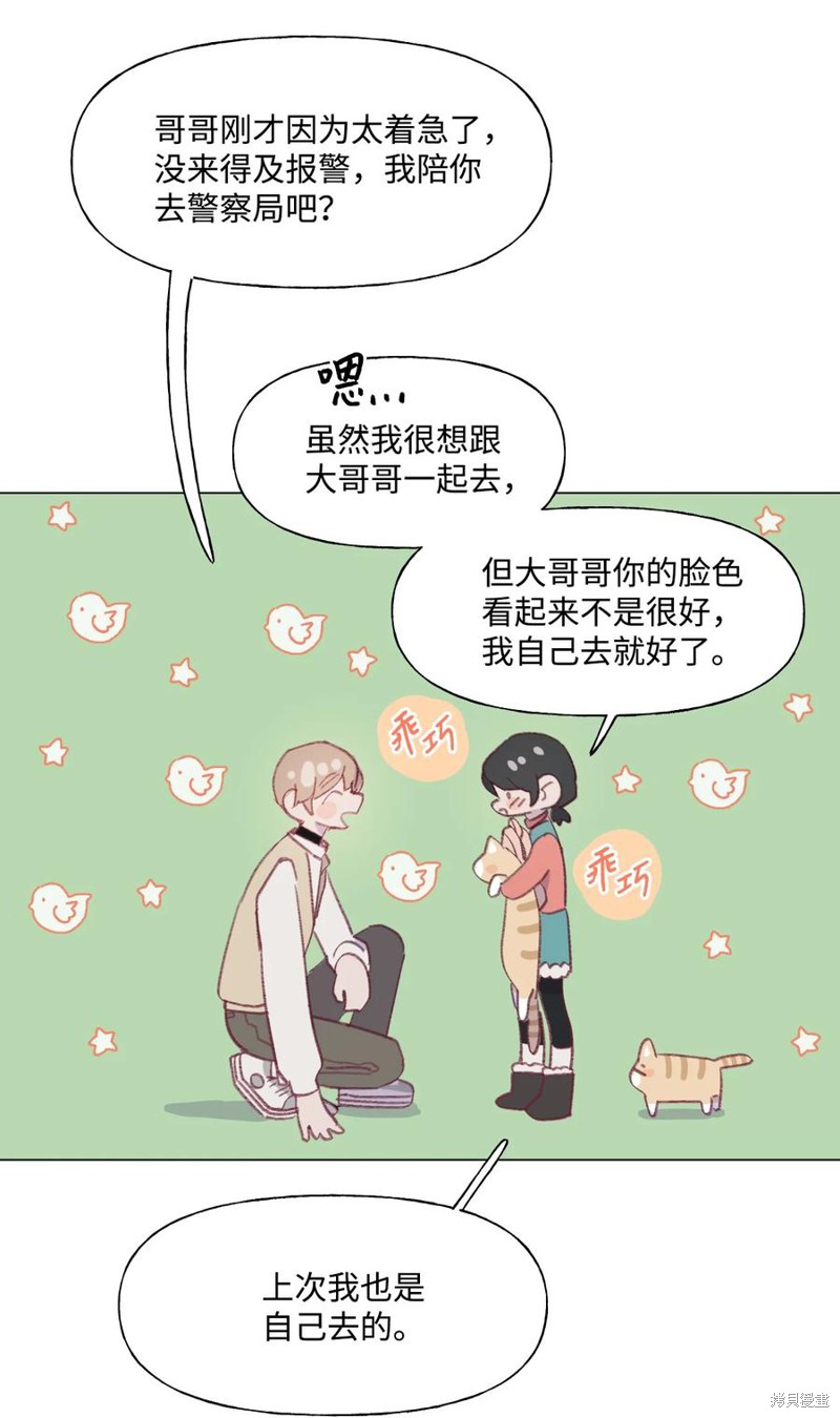 《蘑菇汤》漫画最新章节第61话免费下拉式在线观看章节第【19】张图片