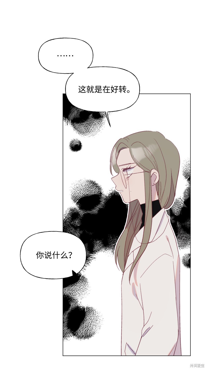 《蘑菇汤》漫画最新章节第52话免费下拉式在线观看章节第【14】张图片