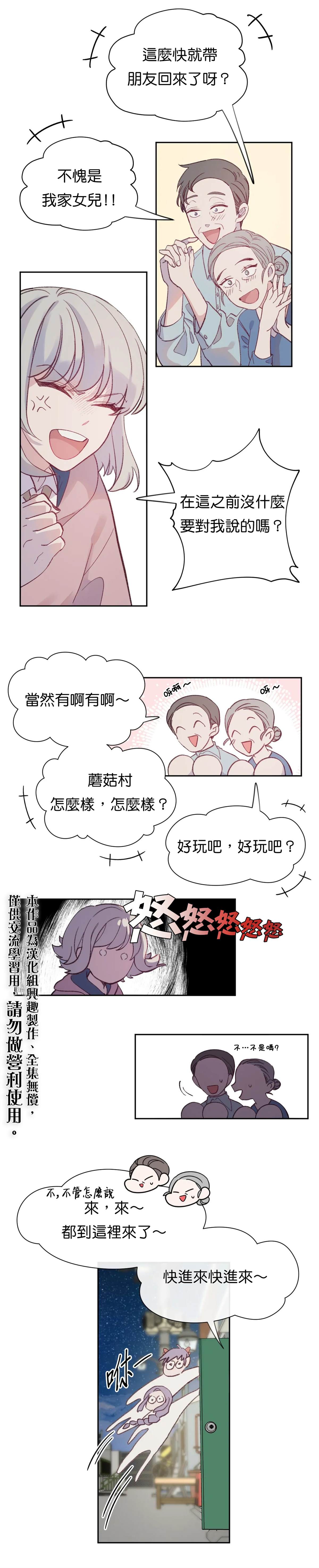 《蘑菇汤》漫画最新章节第4话免费下拉式在线观看章节第【15】张图片