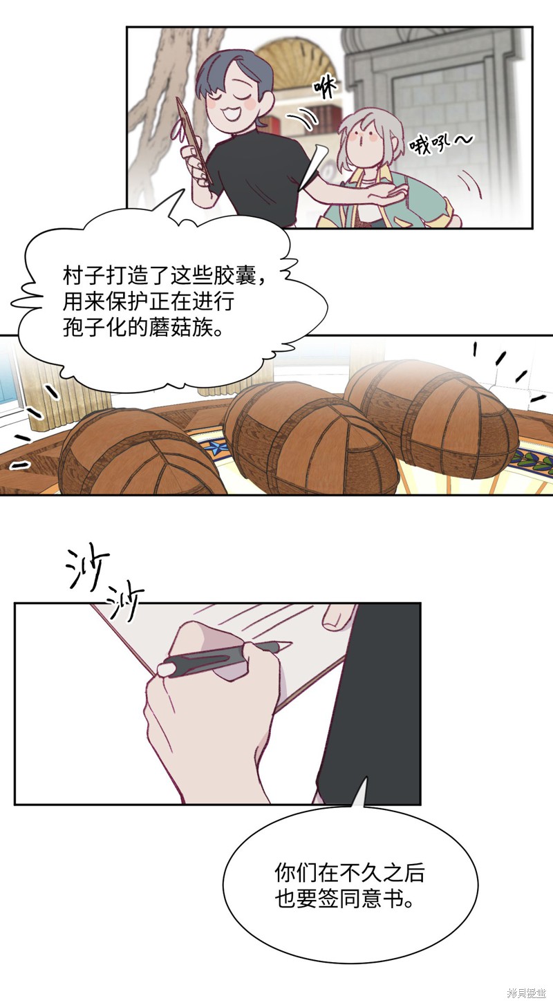 《蘑菇汤》漫画最新章节第11话免费下拉式在线观看章节第【9】张图片