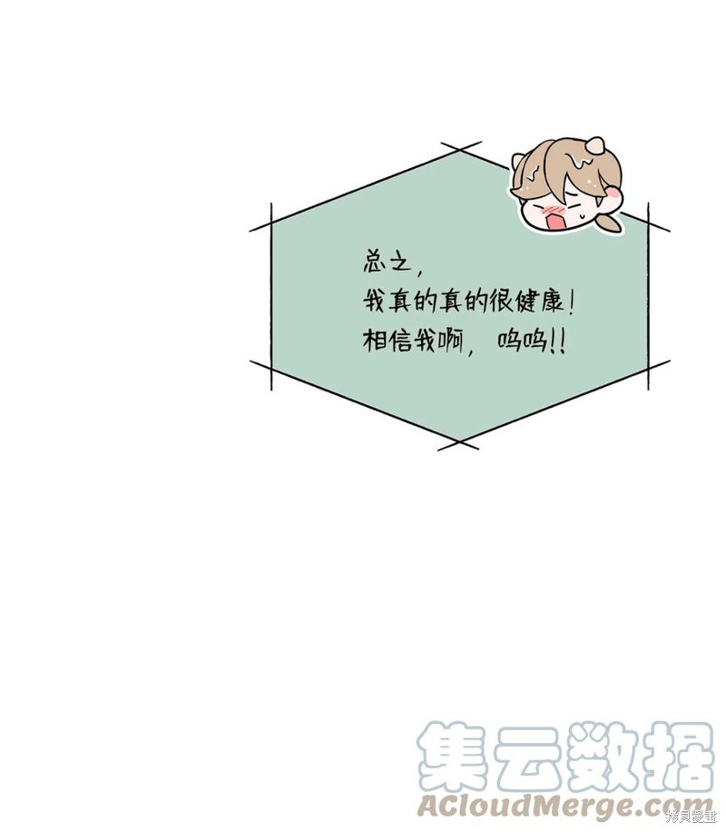 《蘑菇汤》漫画最新章节第97话免费下拉式在线观看章节第【45】张图片