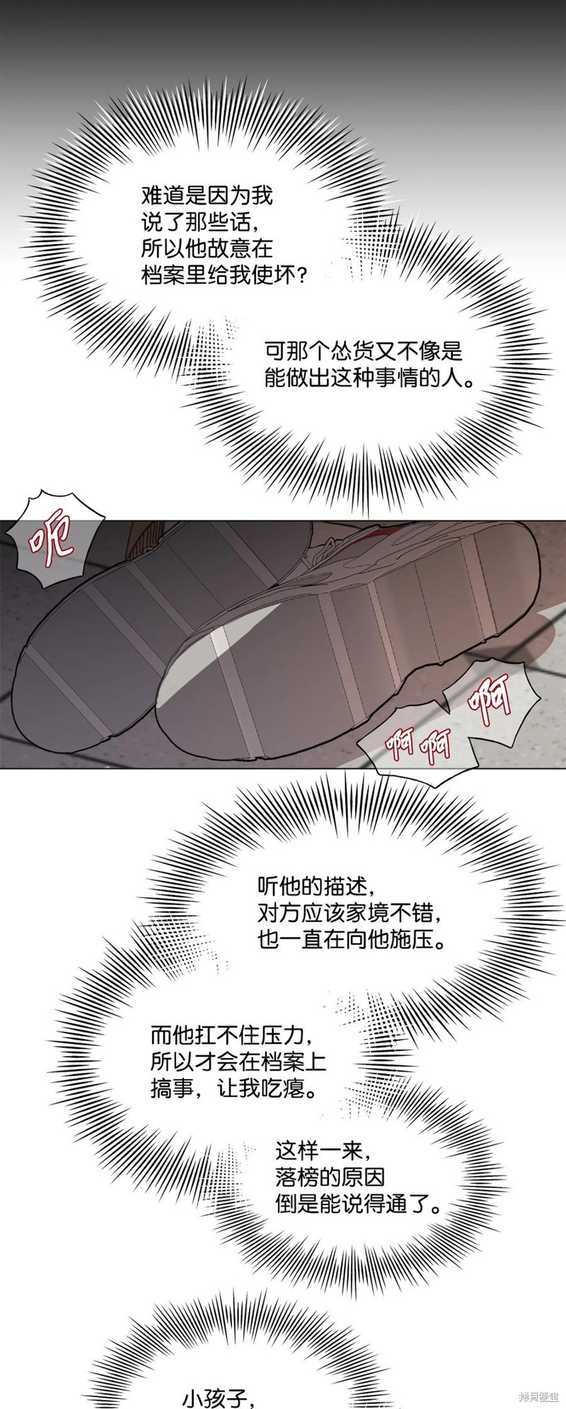 《蘑菇汤》漫画最新章节第76话免费下拉式在线观看章节第【8】张图片