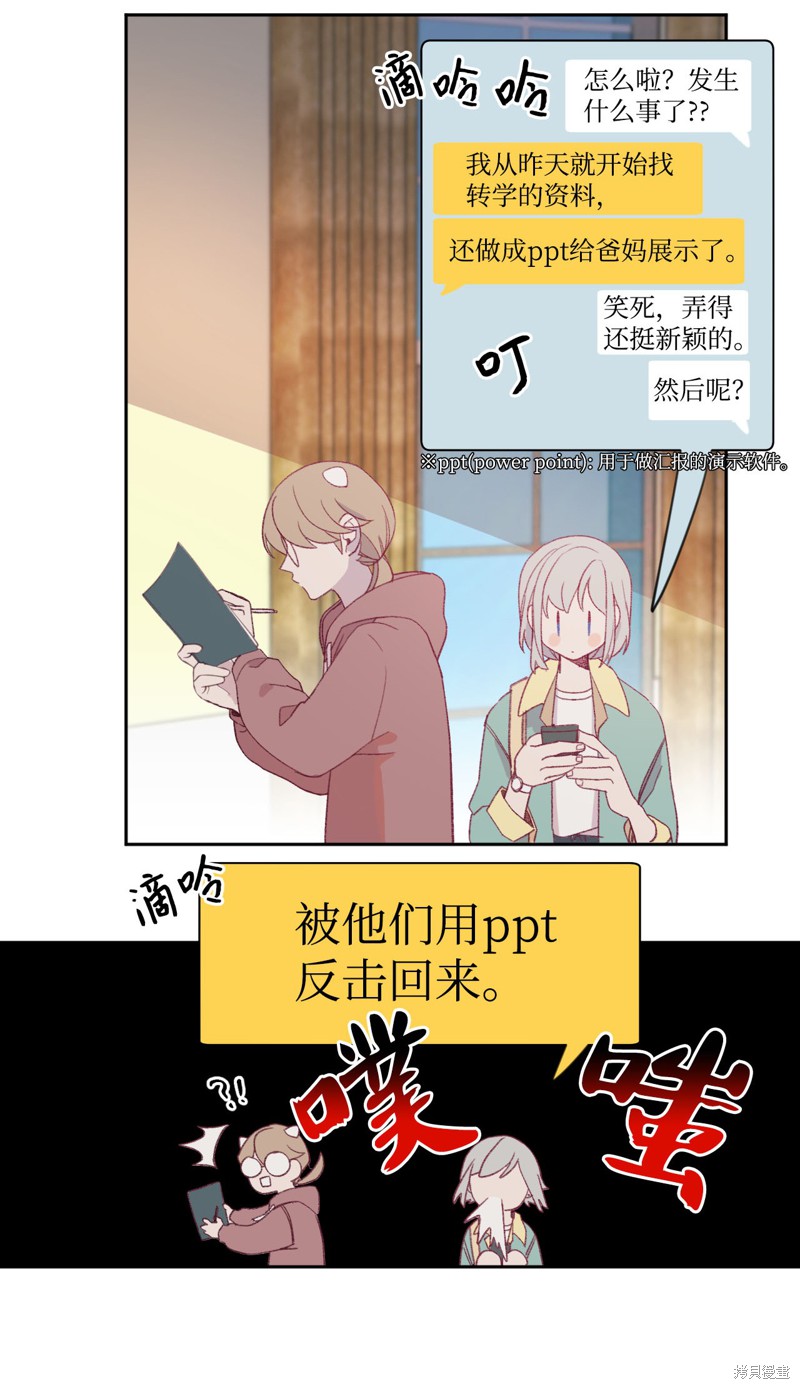 《蘑菇汤》漫画最新章节第11话免费下拉式在线观看章节第【20】张图片