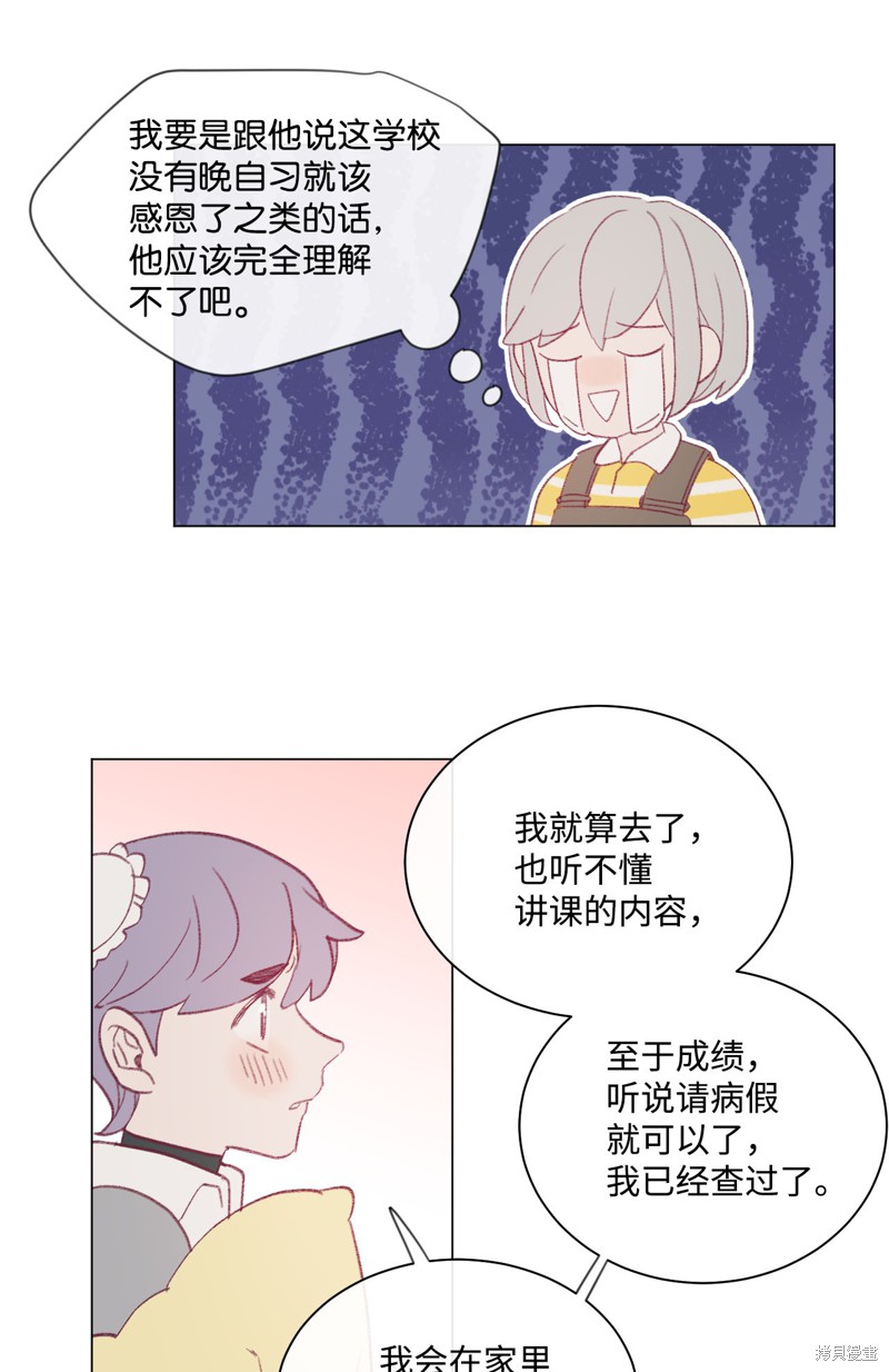 《蘑菇汤》漫画最新章节第20话免费下拉式在线观看章节第【35】张图片