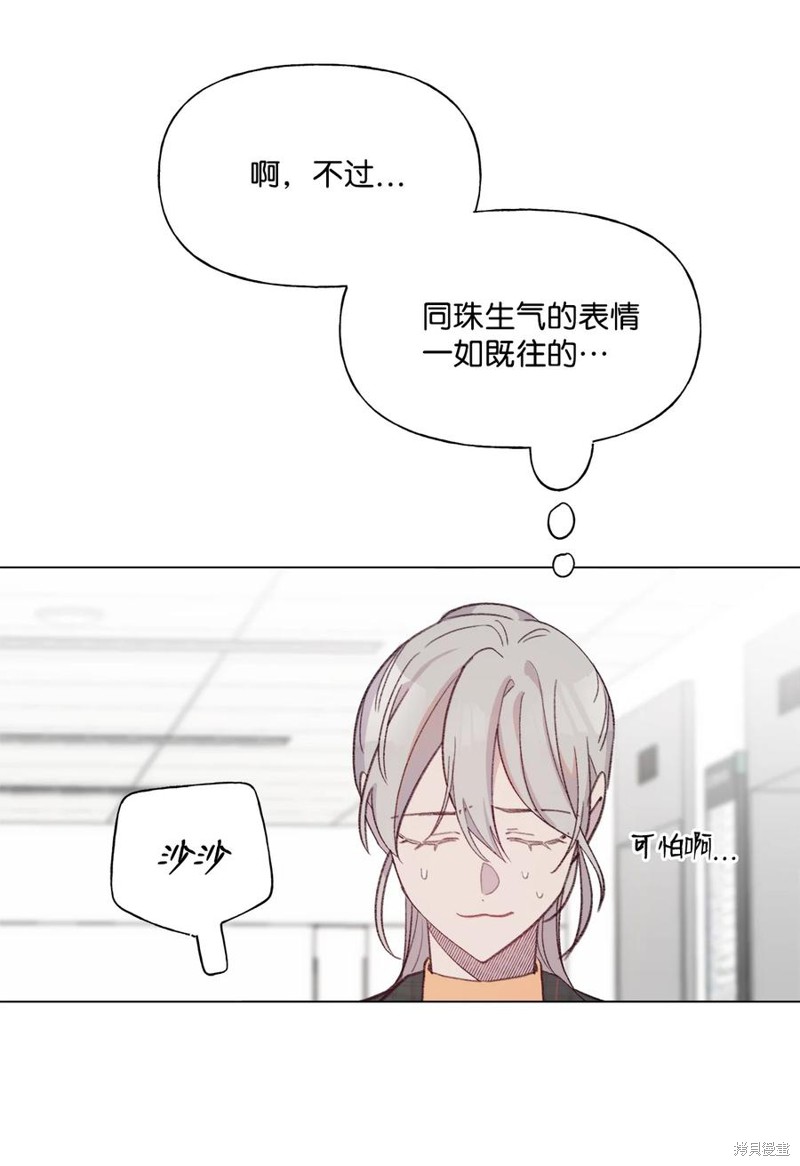 《蘑菇汤》漫画最新章节第83话免费下拉式在线观看章节第【16】张图片