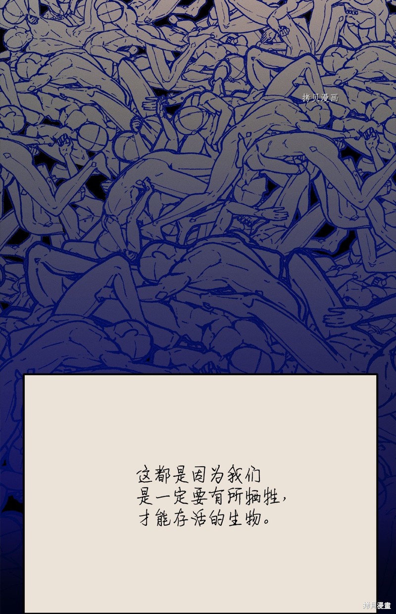 《蘑菇汤》漫画最新章节第120话免费下拉式在线观看章节第【60】张图片