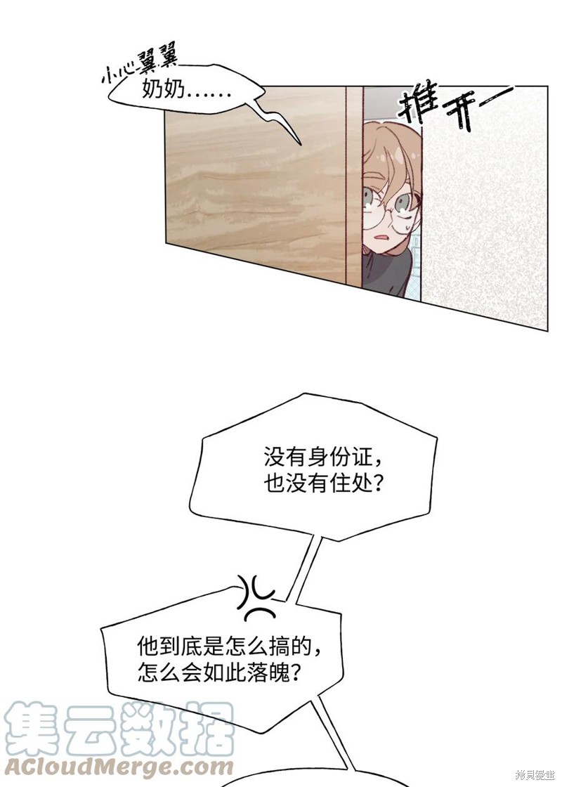 《蘑菇汤》漫画最新章节第81话免费下拉式在线观看章节第【29】张图片