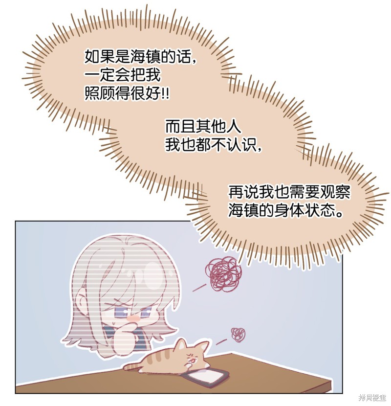 《蘑菇汤》漫画最新章节第60话免费下拉式在线观看章节第【21】张图片