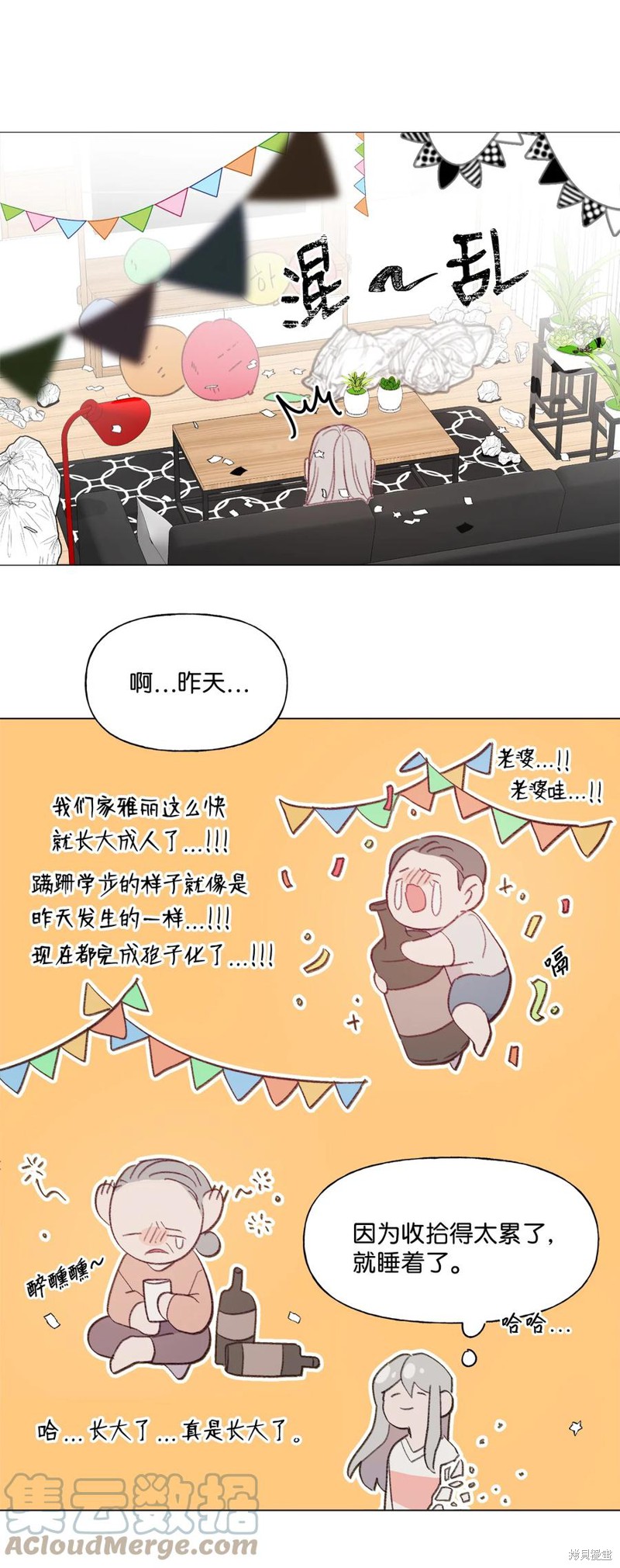 《蘑菇汤》漫画最新章节第81话免费下拉式在线观看章节第【3】张图片