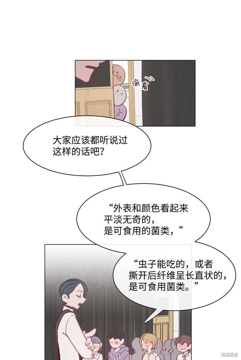 《蘑菇汤》漫画最新章节第30话免费下拉式在线观看章节第【34】张图片