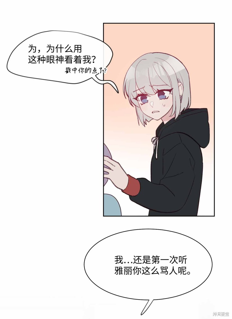 《蘑菇汤》漫画最新章节第28话免费下拉式在线观看章节第【5】张图片