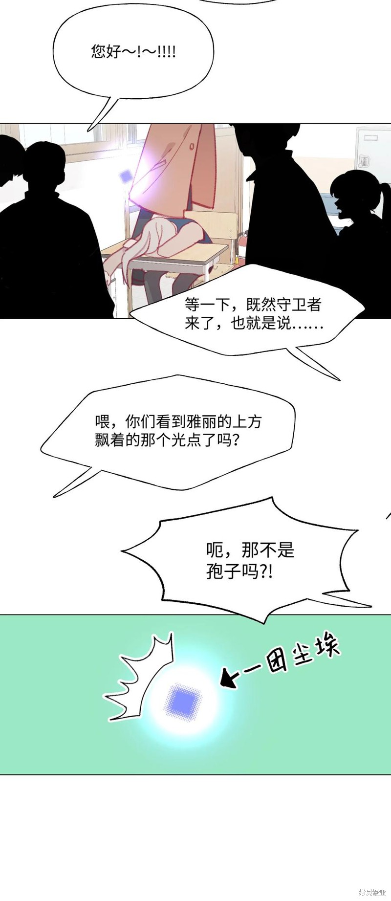 《蘑菇汤》漫画最新章节第59话免费下拉式在线观看章节第【5】张图片