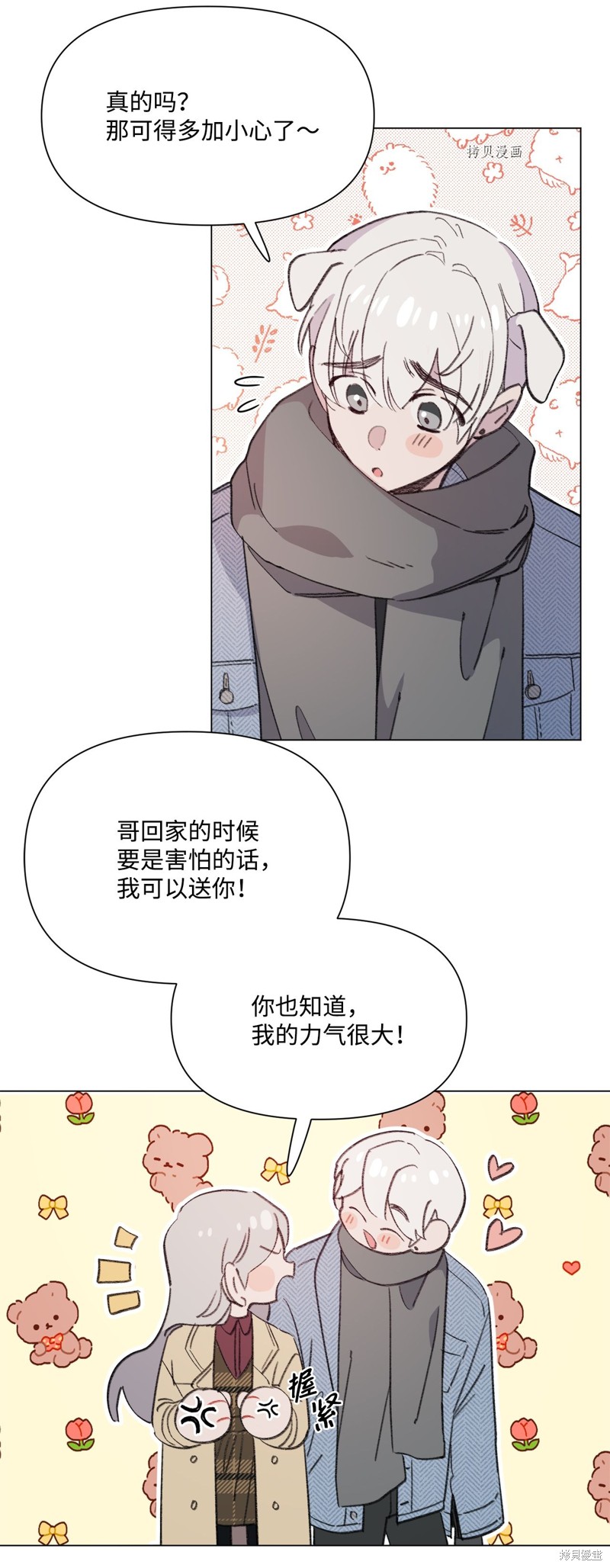 《蘑菇汤》漫画最新章节第108话免费下拉式在线观看章节第【38】张图片