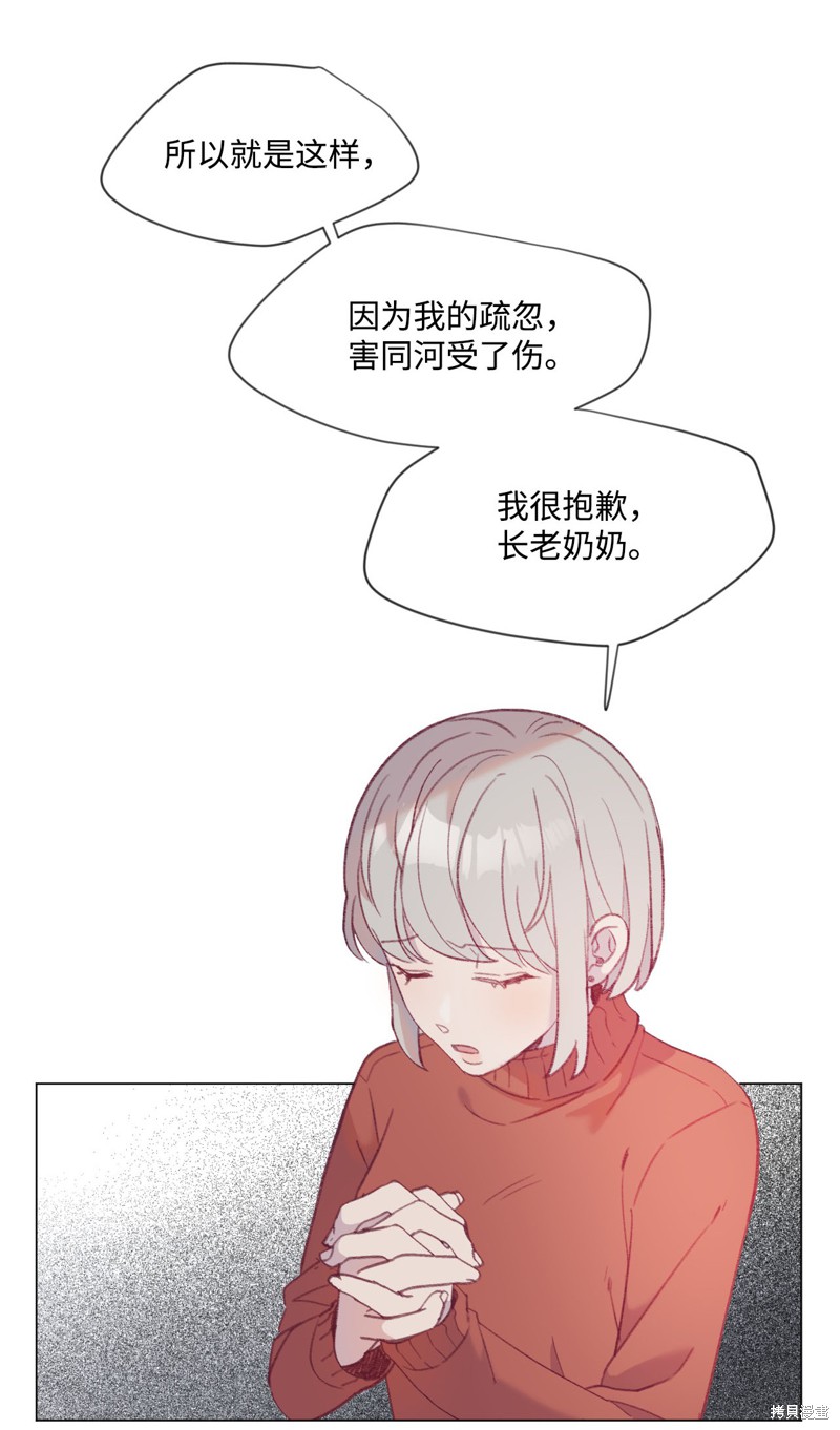 《蘑菇汤》漫画最新章节第17话免费下拉式在线观看章节第【33】张图片