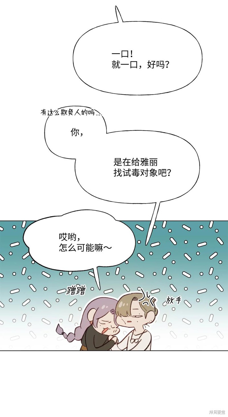 《蘑菇汤》漫画最新章节第84话免费下拉式在线观看章节第【26】张图片