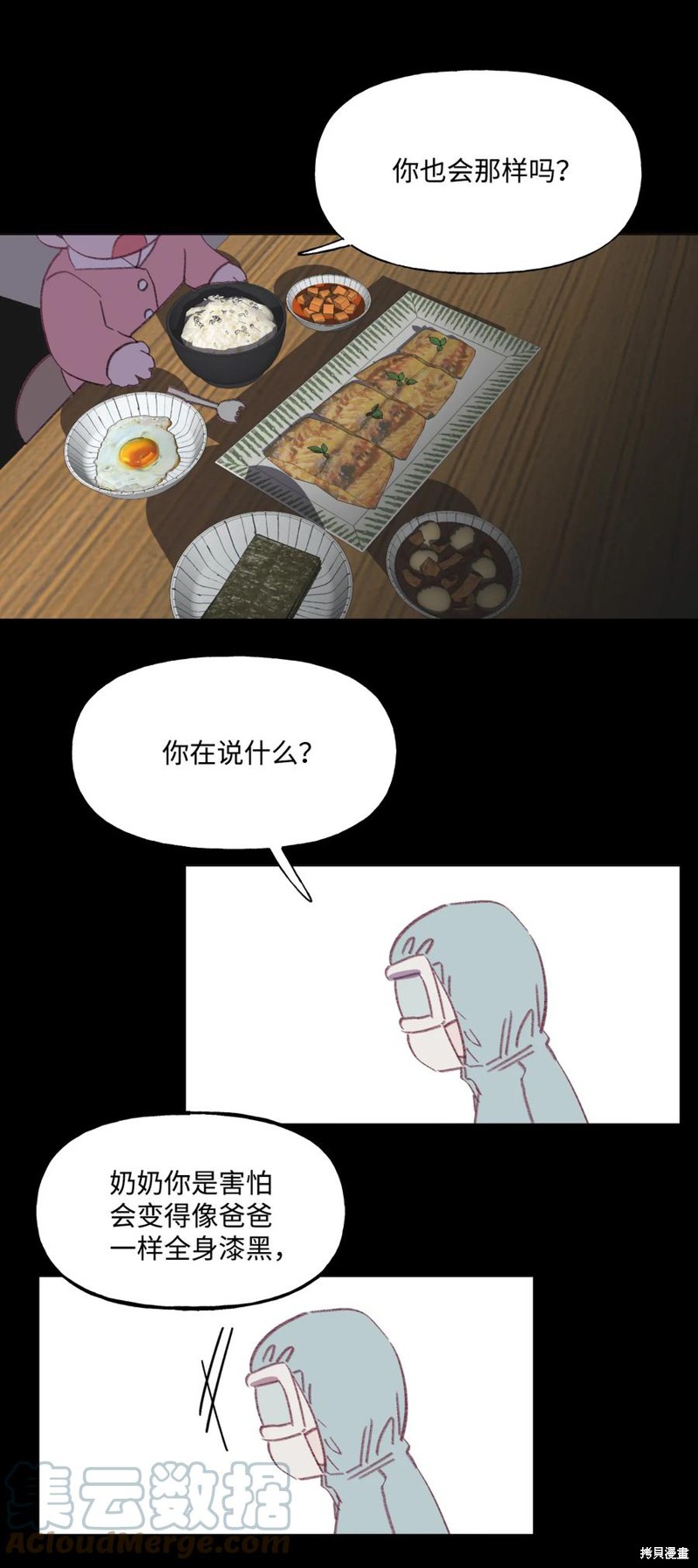 《蘑菇汤》漫画最新章节第55话免费下拉式在线观看章节第【9】张图片