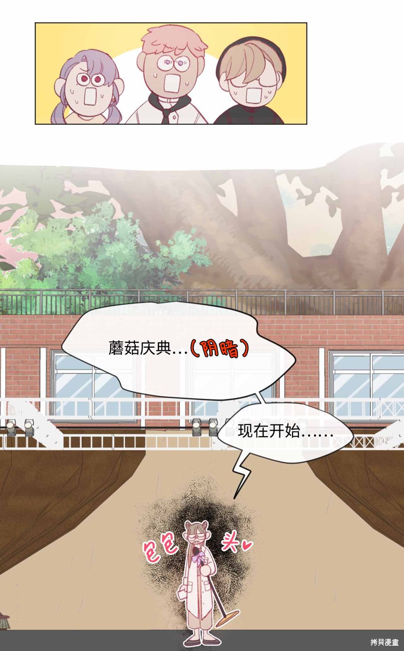 《蘑菇汤》漫画最新章节第31话免费下拉式在线观看章节第【12】张图片