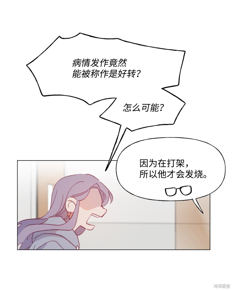 《蘑菇汤》漫画最新章节第52话免费下拉式在线观看章节第【16】张图片