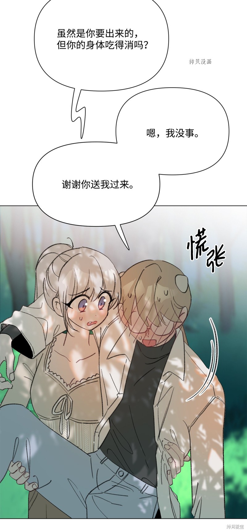 《蘑菇汤》漫画最新章节第116话免费下拉式在线观看章节第【11】张图片