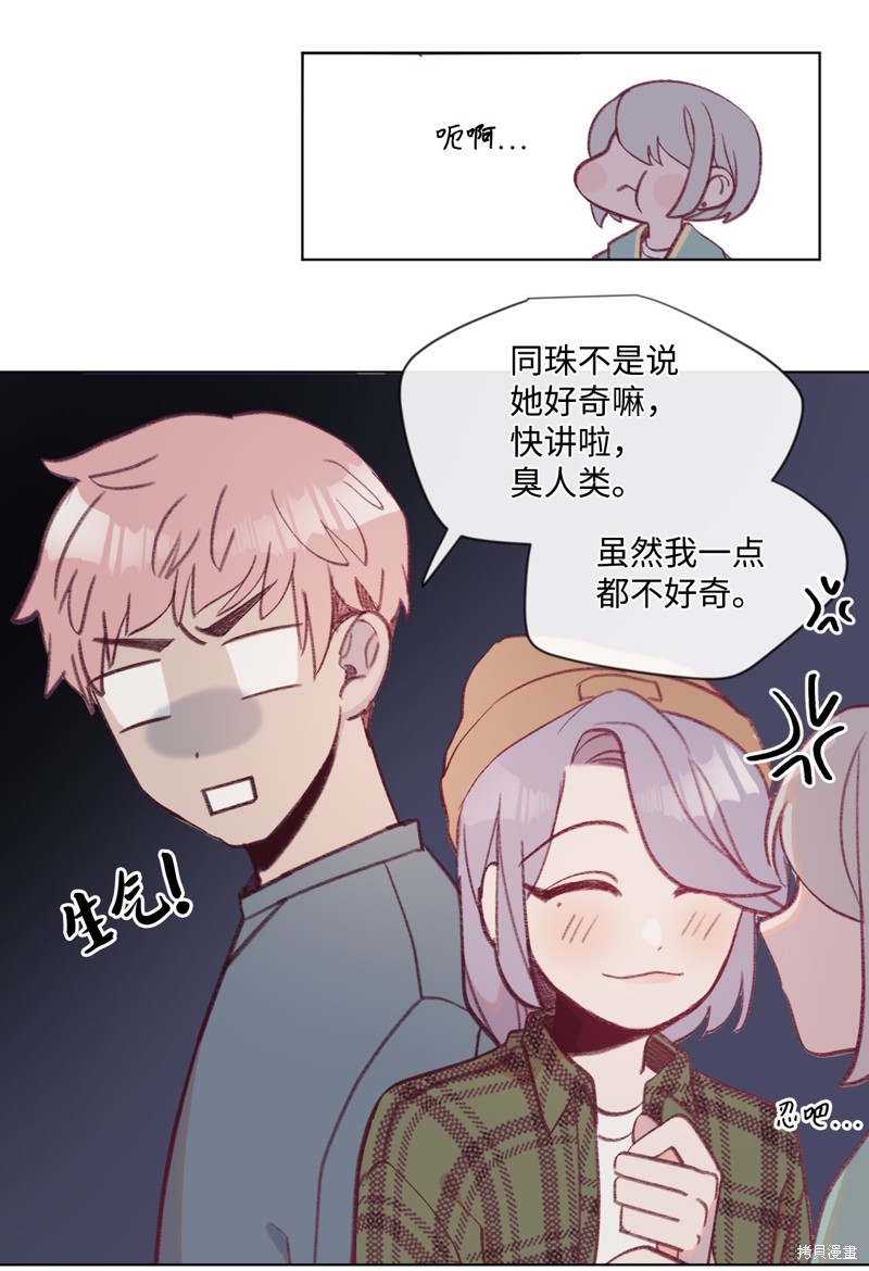 《蘑菇汤》漫画最新章节第13话免费下拉式在线观看章节第【23】张图片