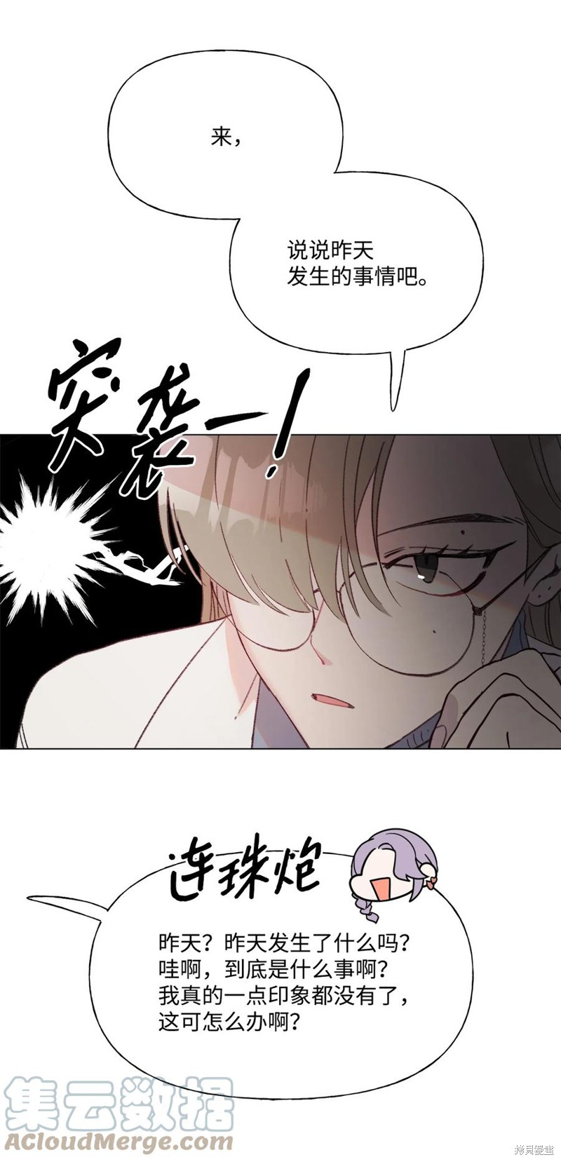 《蘑菇汤》漫画最新章节第88话免费下拉式在线观看章节第【4】张图片