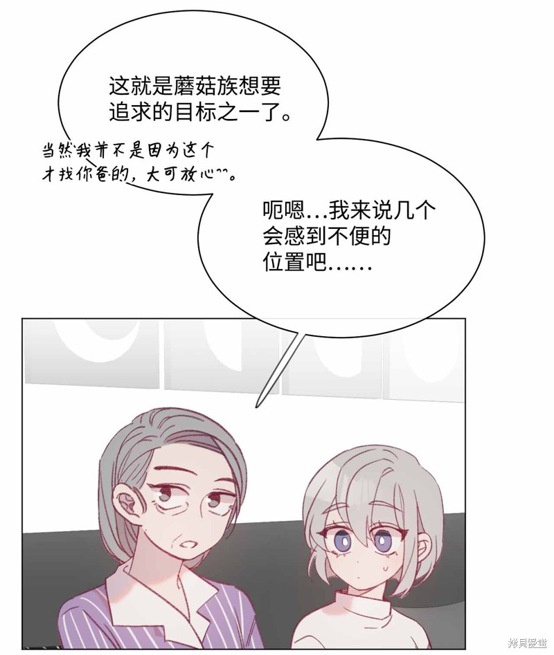 《蘑菇汤》漫画最新章节第23话免费下拉式在线观看章节第【16】张图片