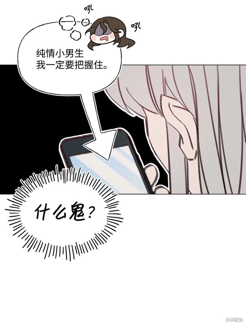 《蘑菇汤》漫画最新章节第53话免费下拉式在线观看章节第【27】张图片