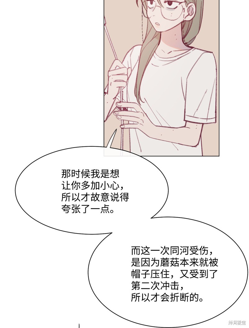 《蘑菇汤》漫画最新章节第18话免费下拉式在线观看章节第【8】张图片