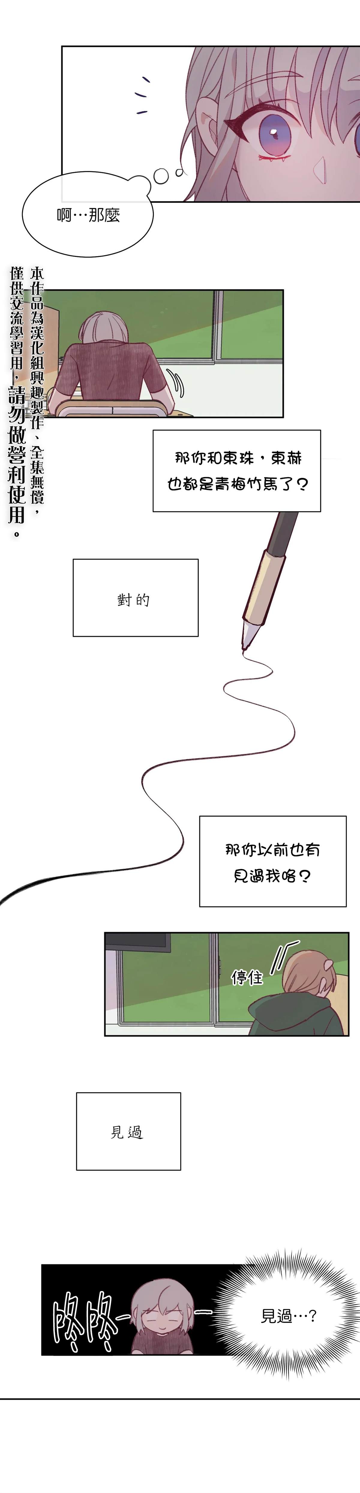 《蘑菇汤》漫画最新章节第6话免费下拉式在线观看章节第【10】张图片