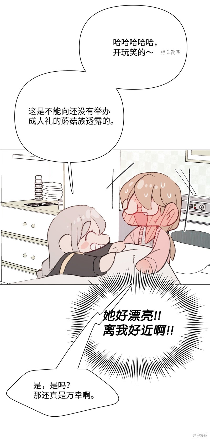 《蘑菇汤》漫画最新章节第115话免费下拉式在线观看章节第【25】张图片