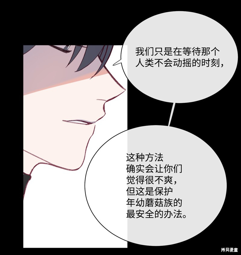 《蘑菇汤》漫画最新章节第12话免费下拉式在线观看章节第【4】张图片