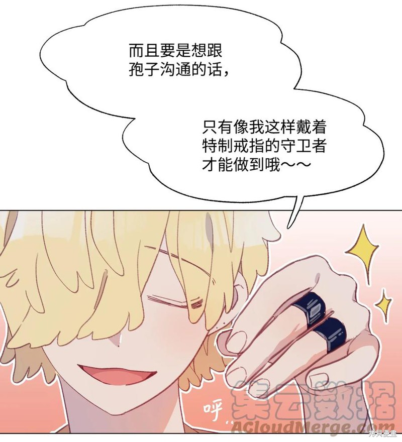 《蘑菇汤》漫画最新章节第59话免费下拉式在线观看章节第【8】张图片