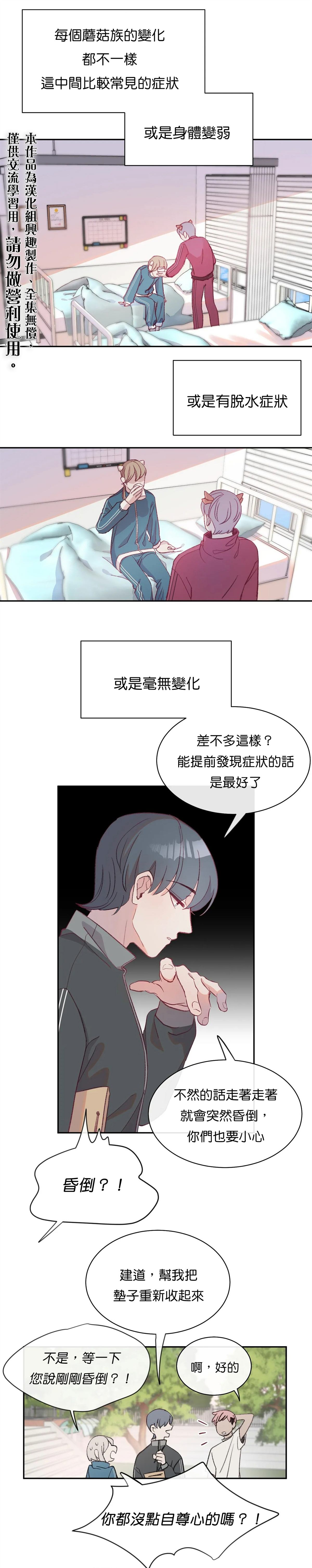 《蘑菇汤》漫画最新章节第8话免费下拉式在线观看章节第【5】张图片