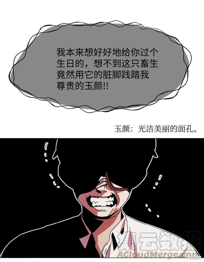 《蘑菇汤》漫画最新章节第61话免费下拉式在线观看章节第【2】张图片