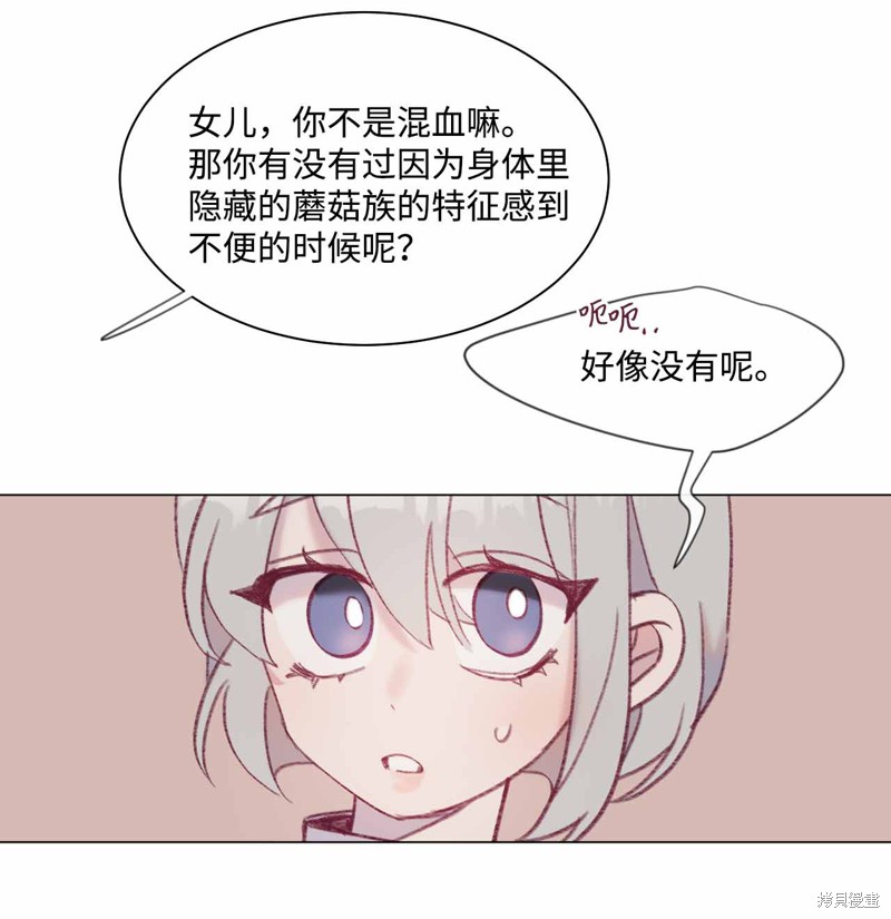 《蘑菇汤》漫画最新章节第23话免费下拉式在线观看章节第【15】张图片