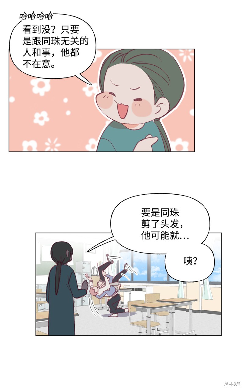 《蘑菇汤》漫画最新章节第45话免费下拉式在线观看章节第【31】张图片