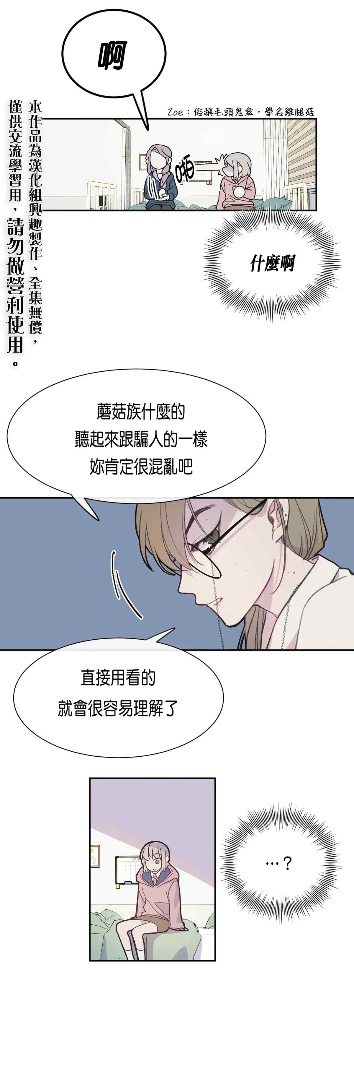 《蘑菇汤》漫画最新章节第3话免费下拉式在线观看章节第【10】张图片