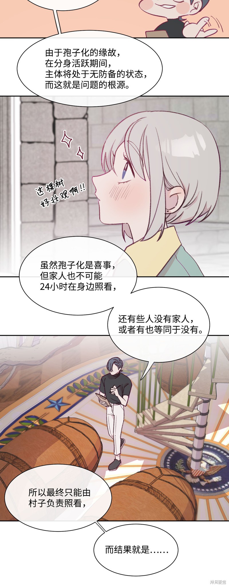 《蘑菇汤》漫画最新章节第11话免费下拉式在线观看章节第【8】张图片