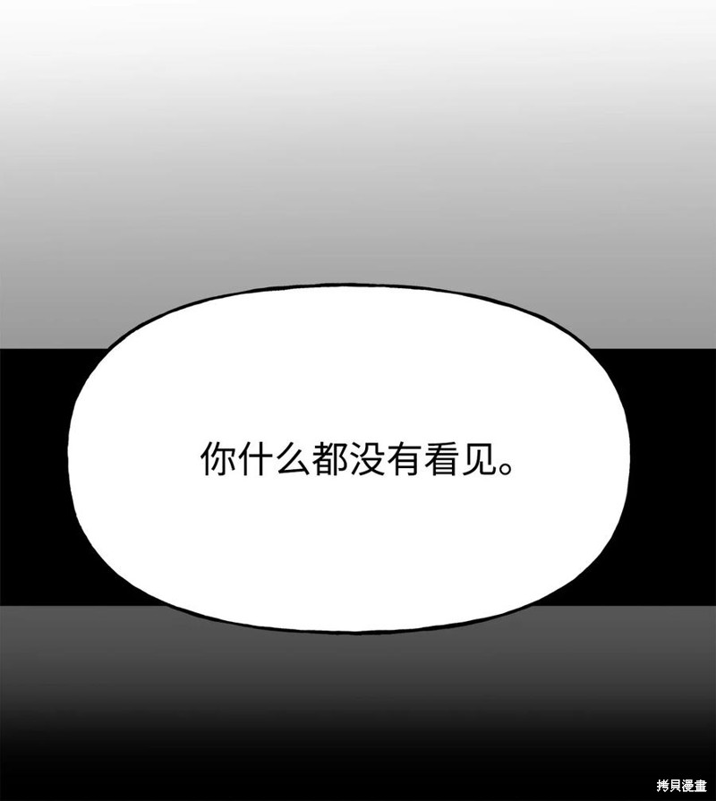 《蘑菇汤》漫画最新章节第85话免费下拉式在线观看章节第【43】张图片