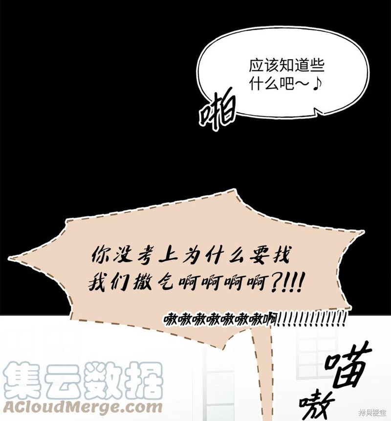 《蘑菇汤》漫画最新章节第76话免费下拉式在线观看章节第【33】张图片