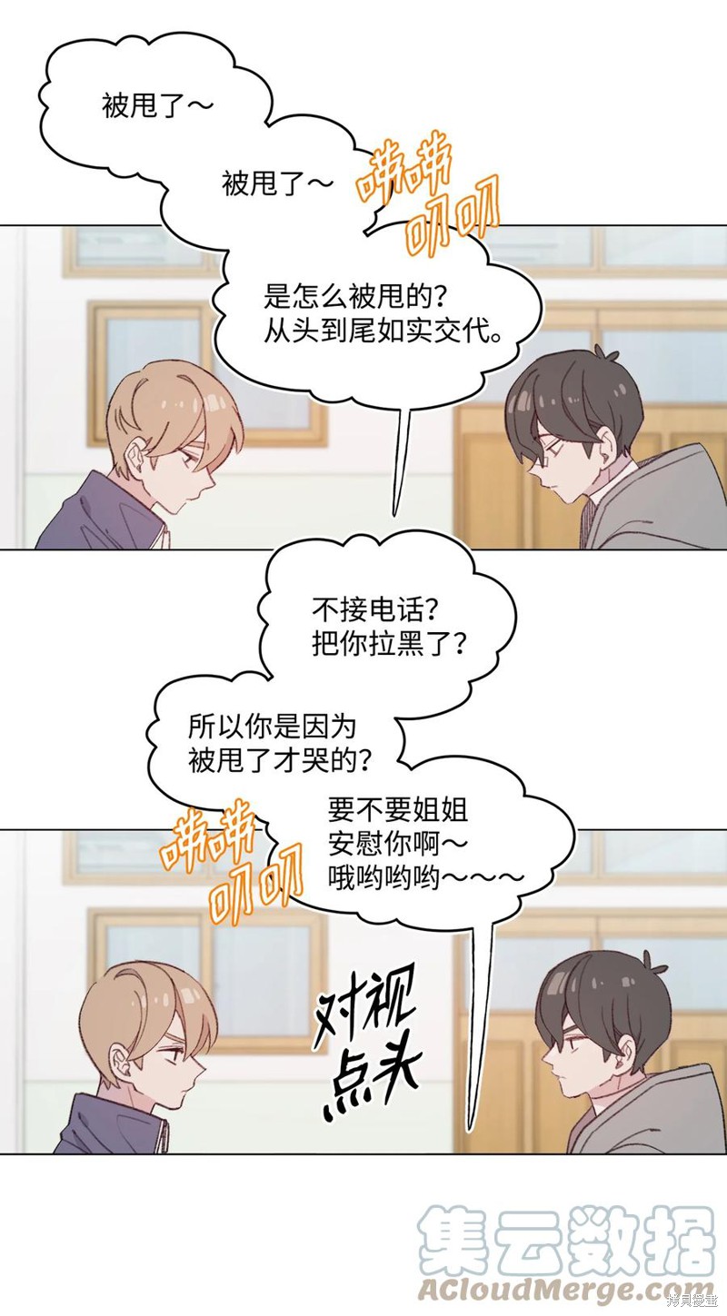 《蘑菇汤》漫画最新章节第72话免费下拉式在线观看章节第【28】张图片