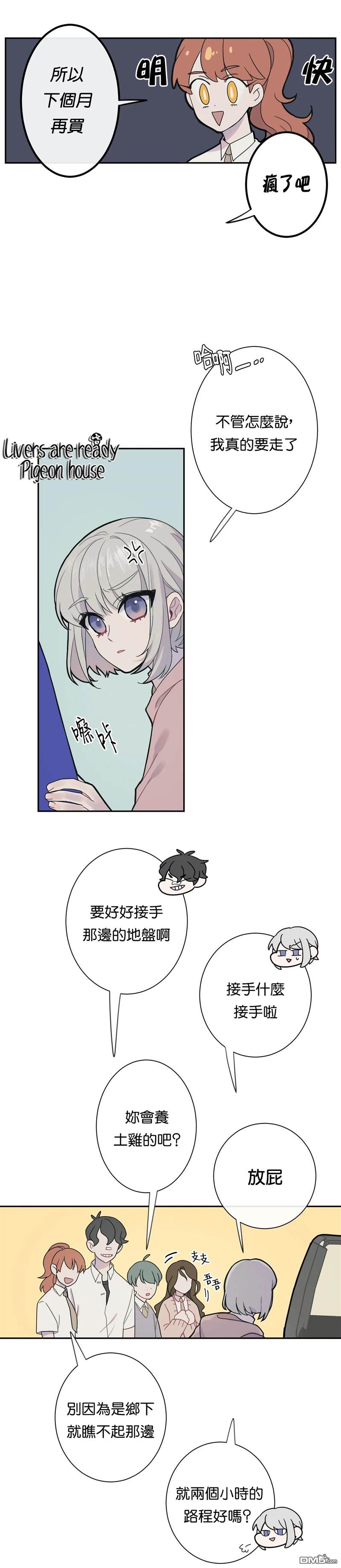 《蘑菇汤》漫画最新章节第1话免费下拉式在线观看章节第【11】张图片