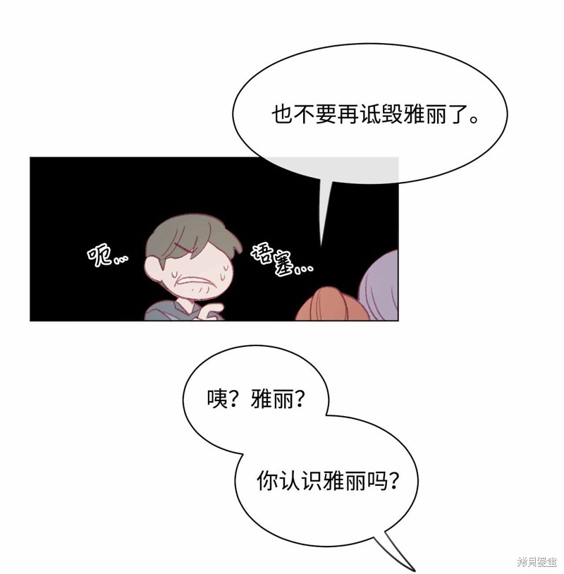 《蘑菇汤》漫画最新章节第31话免费下拉式在线观看章节第【32】张图片