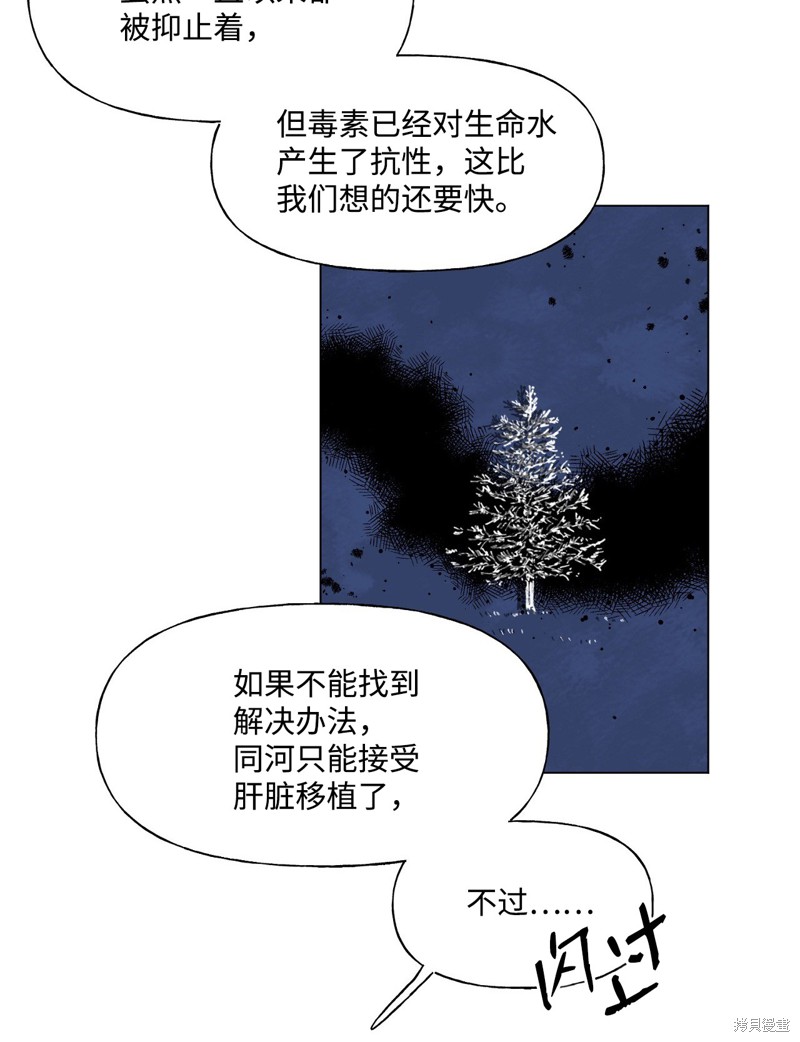 《蘑菇汤》漫画最新章节第44话免费下拉式在线观看章节第【11】张图片