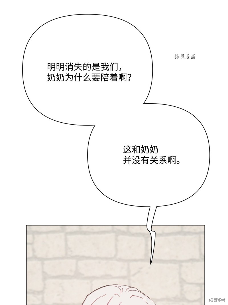 《蘑菇汤》漫画最新章节第115话免费下拉式在线观看章节第【67】张图片