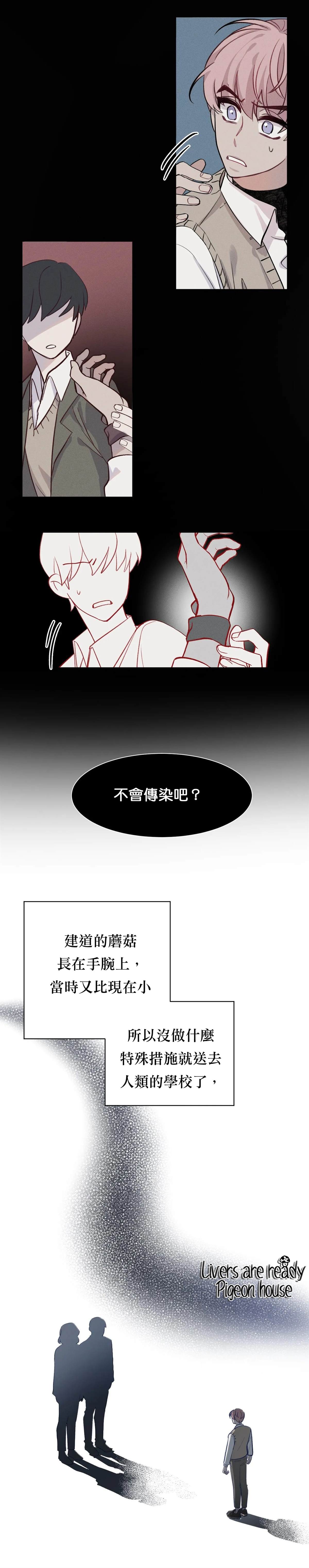 《蘑菇汤》漫画最新章节第4话免费下拉式在线观看章节第【8】张图片