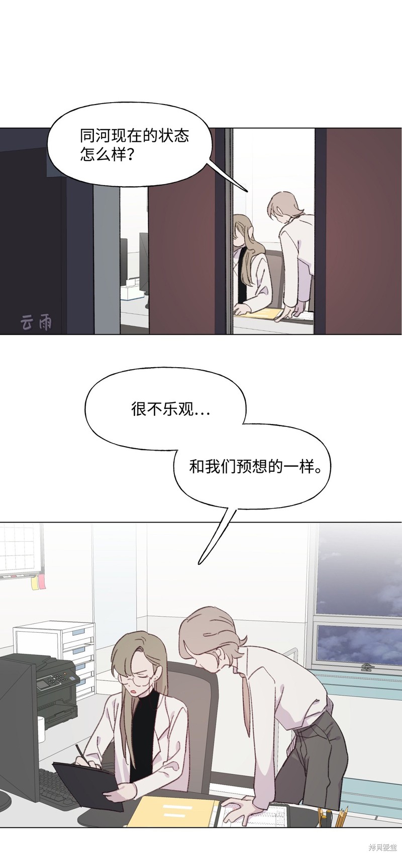 《蘑菇汤》漫画最新章节第44话免费下拉式在线观看章节第【7】张图片