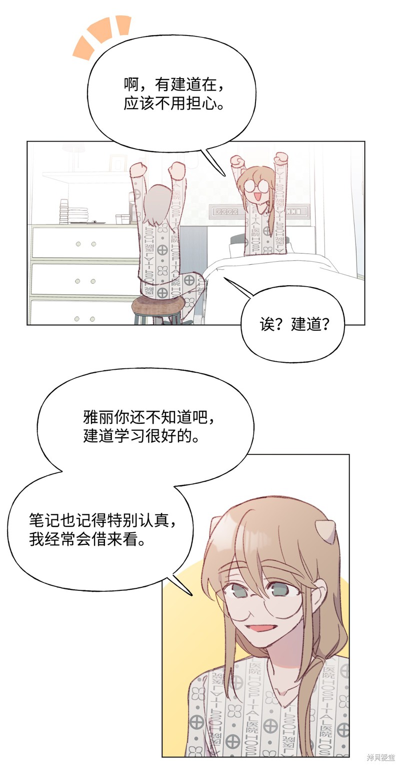 《蘑菇汤》漫画最新章节第43话免费下拉式在线观看章节第【12】张图片