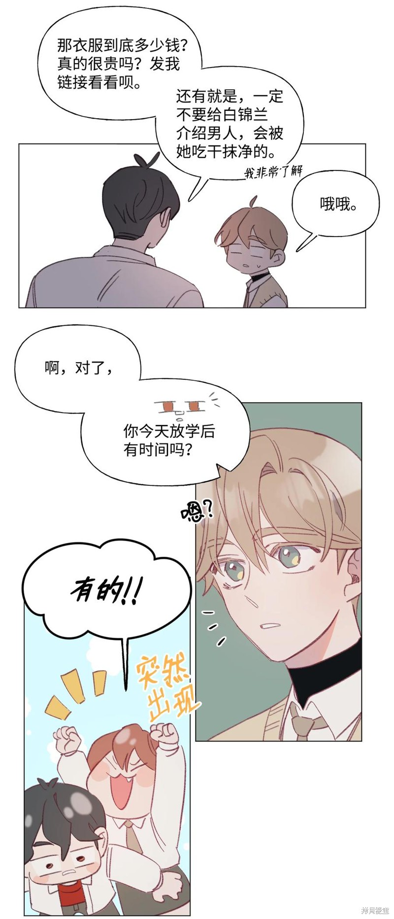 《蘑菇汤》漫画最新章节第53话免费下拉式在线观看章节第【17】张图片